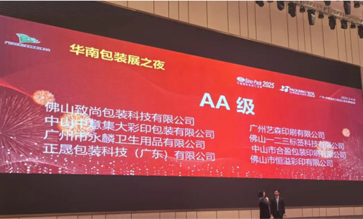 Our company has been awarded the title of "Green and Low-Carbon Packaging Technology Enterprise".