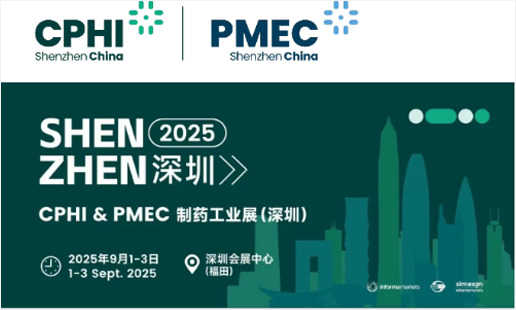 Zhengsheng Technology cordially invites you to participate in: CPHI & PMEC Pharmaceutical Industry Exhibition (Shenzhen)