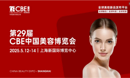 SummitekTechnology cordially invites you to the CBE Shanghai Beauty Expo &ndash; to jointly explore business opportunities and achieve mutual benefit.