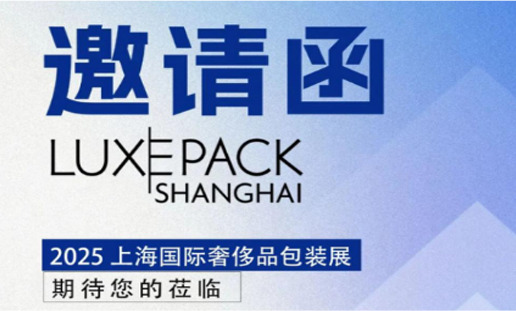 Summitek Technology invites you to participate in: 2025 Shanghai International Luxury Packaging Exhibition (LUXEPACK)