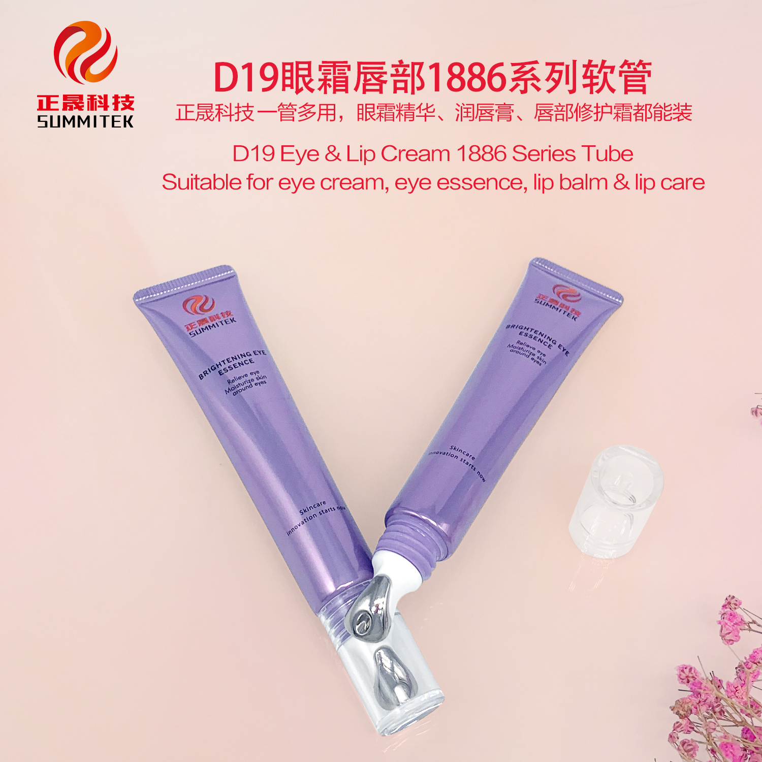 D16/D19 Eye & Lip Cream 1886 Series Tube
