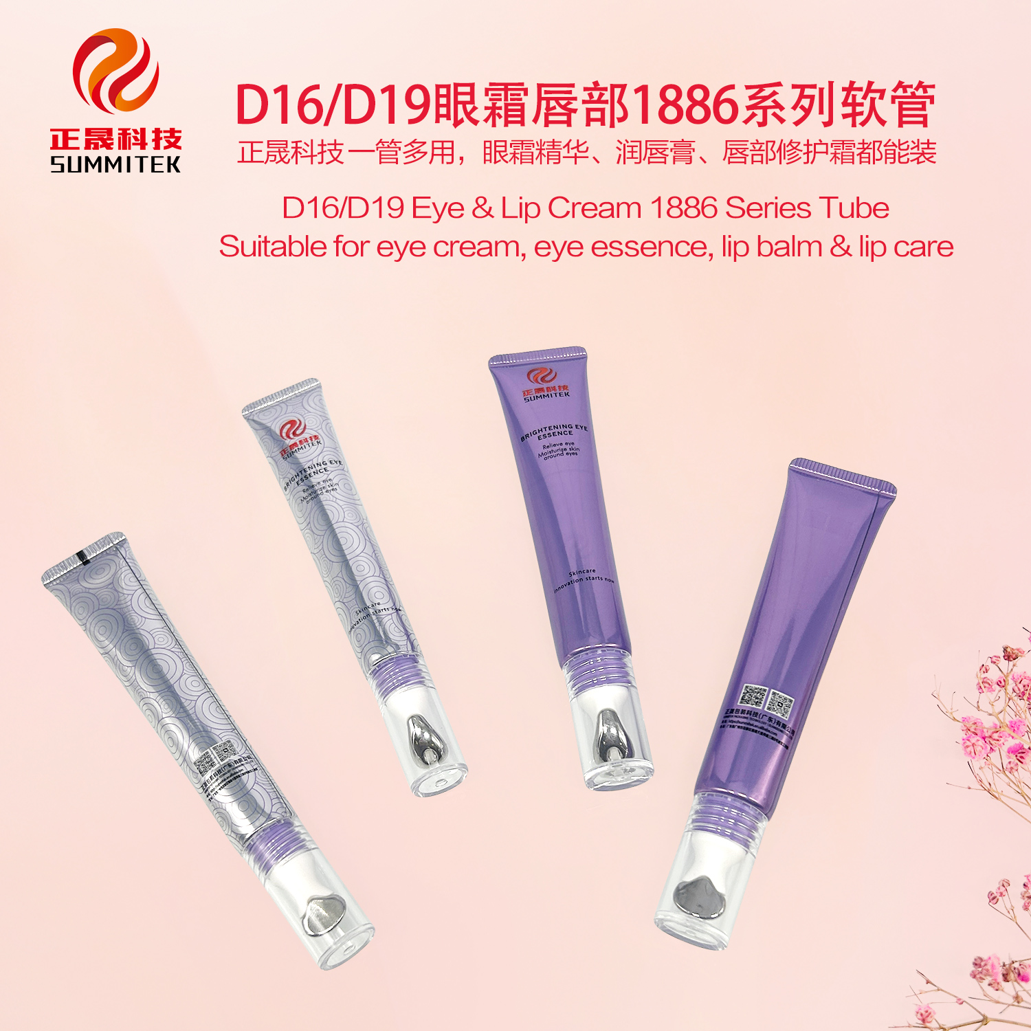 D16/D19 Eye & Lip Cream 1886 Series Tube