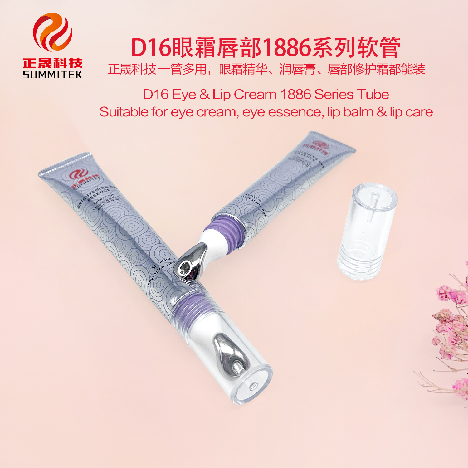 D16/D19 Eye & Lip Cream 1886 Series Tube