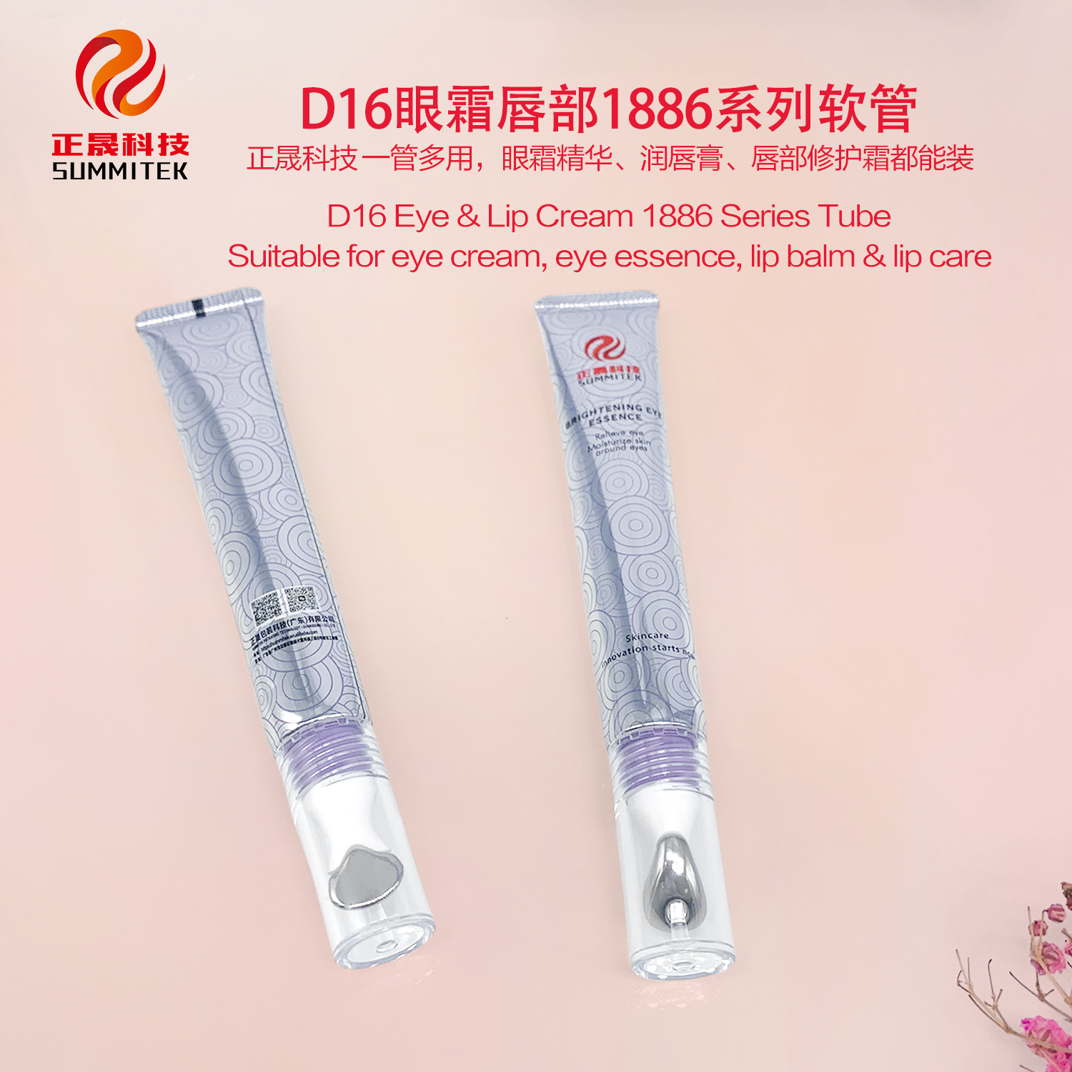 D16/D19 Eye & Lip Cream 1886 Series Tube