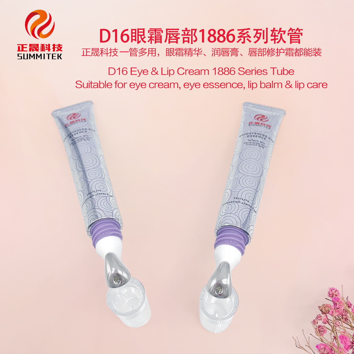 D16/D19 Eye & Lip Cream 1886 Series Tube