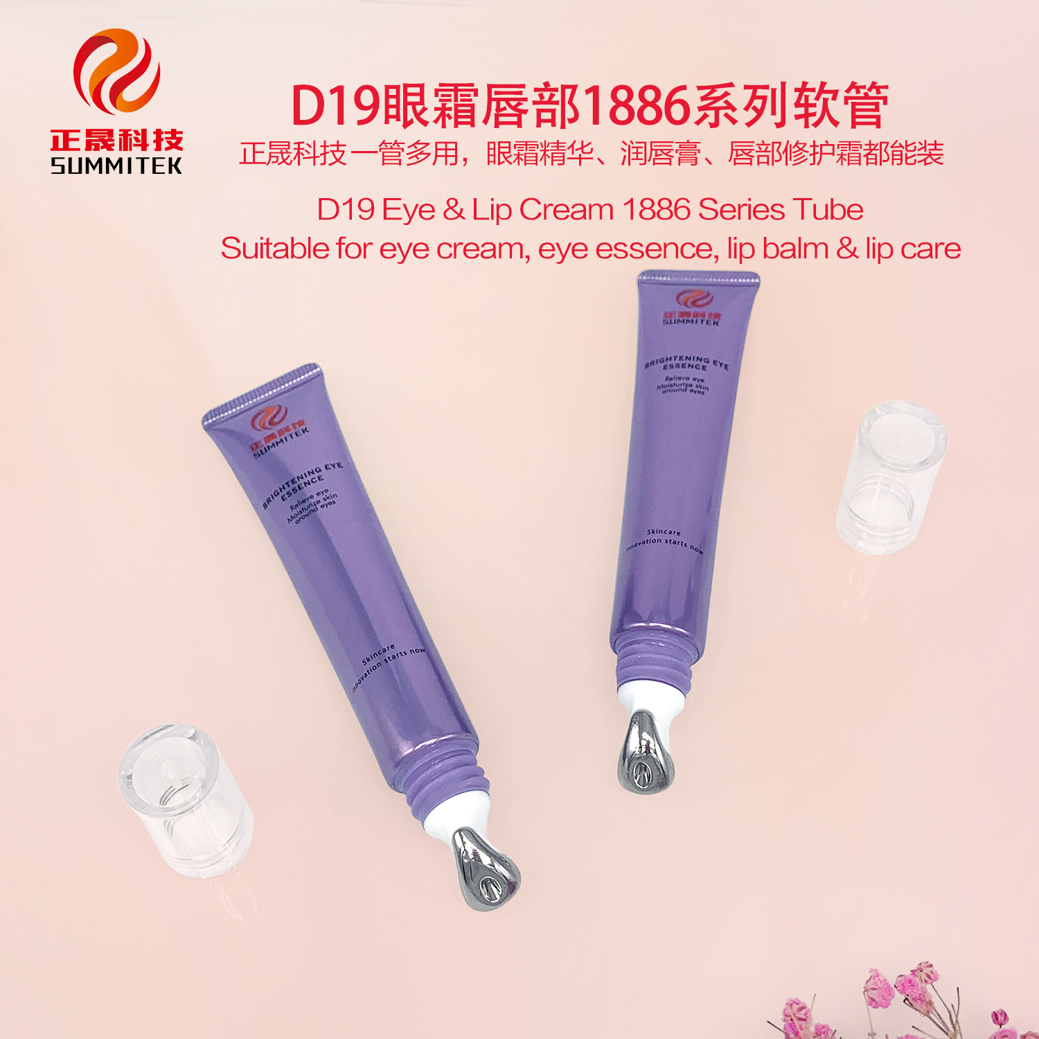 D16/D19 Eye & Lip Cream 1886 Series Tube