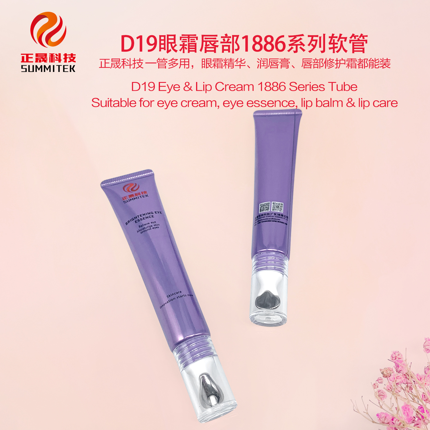 D16/D19 Eye & Lip Cream 1886 Series Tube