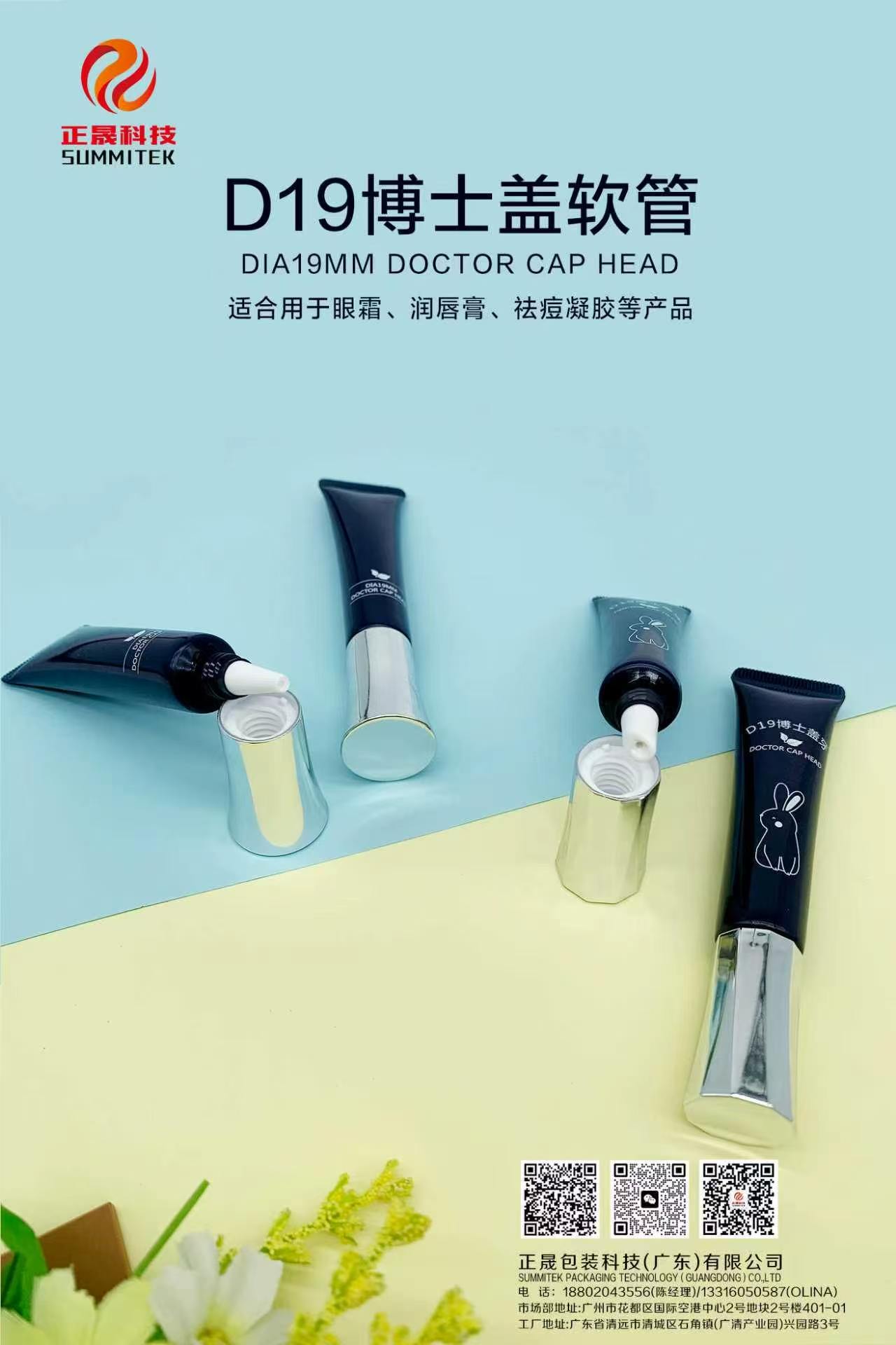 Eye & Lip Cream bump Series Tube