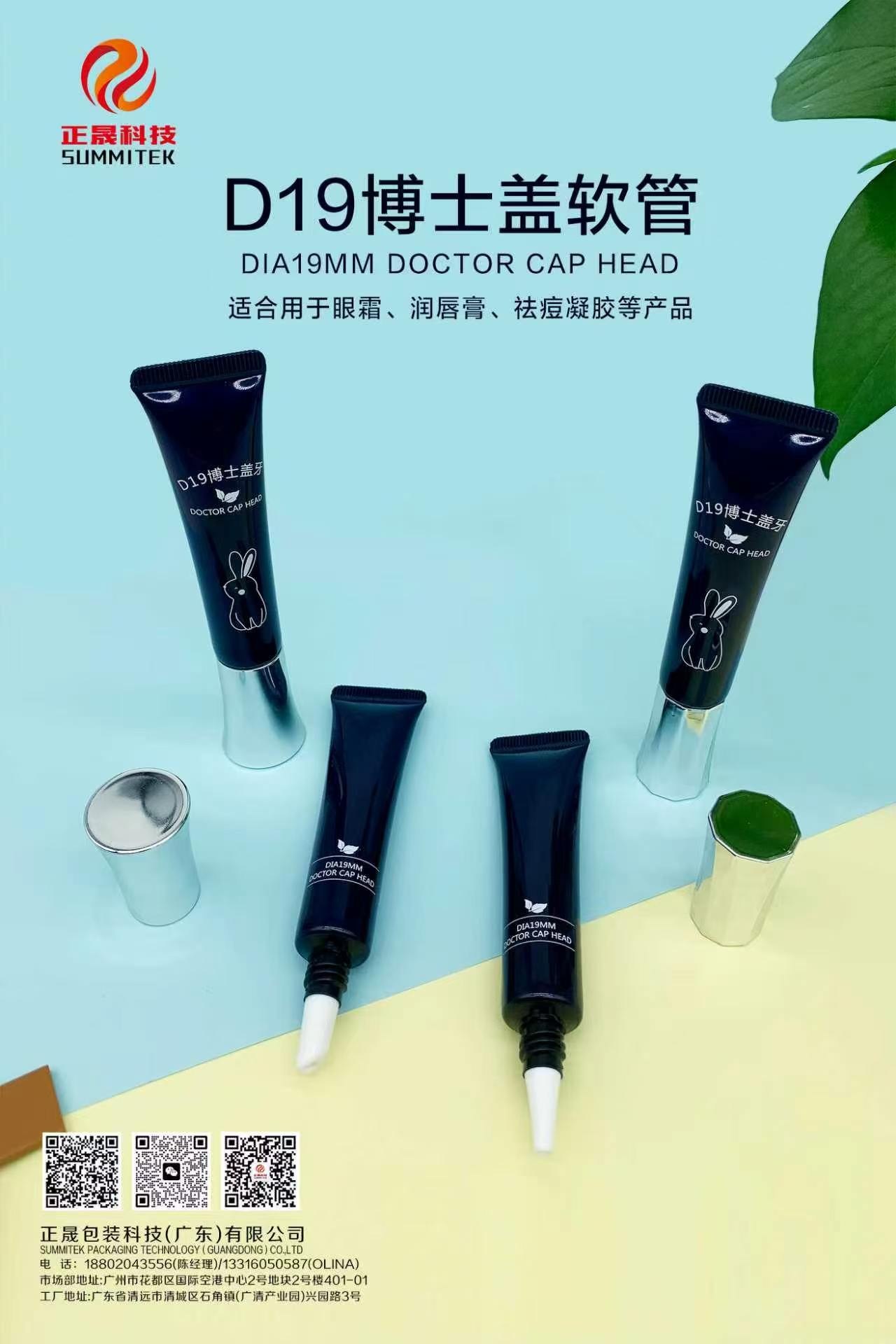 Eye & Lip Cream bump Series Tube