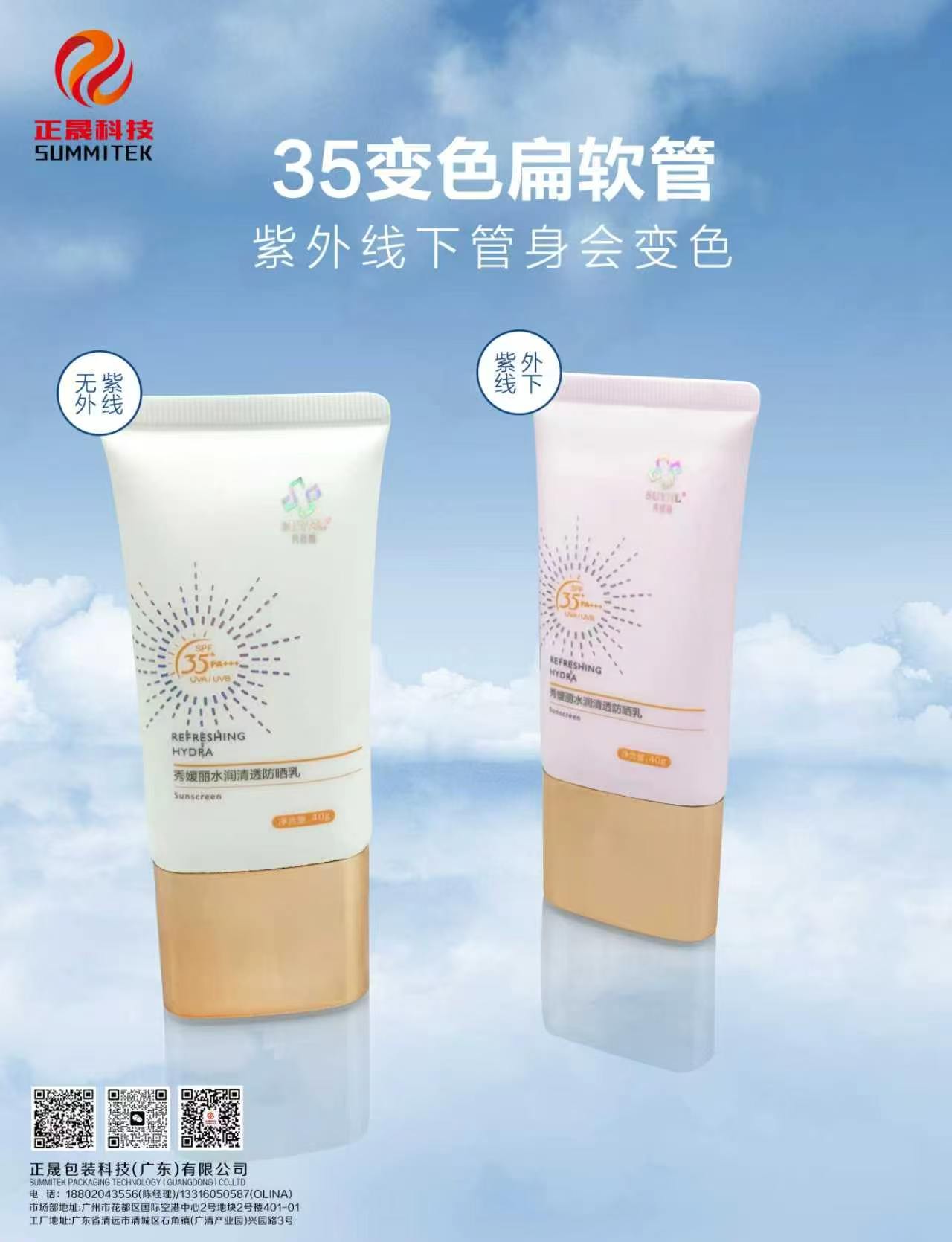 Sunscreen Flat Tube