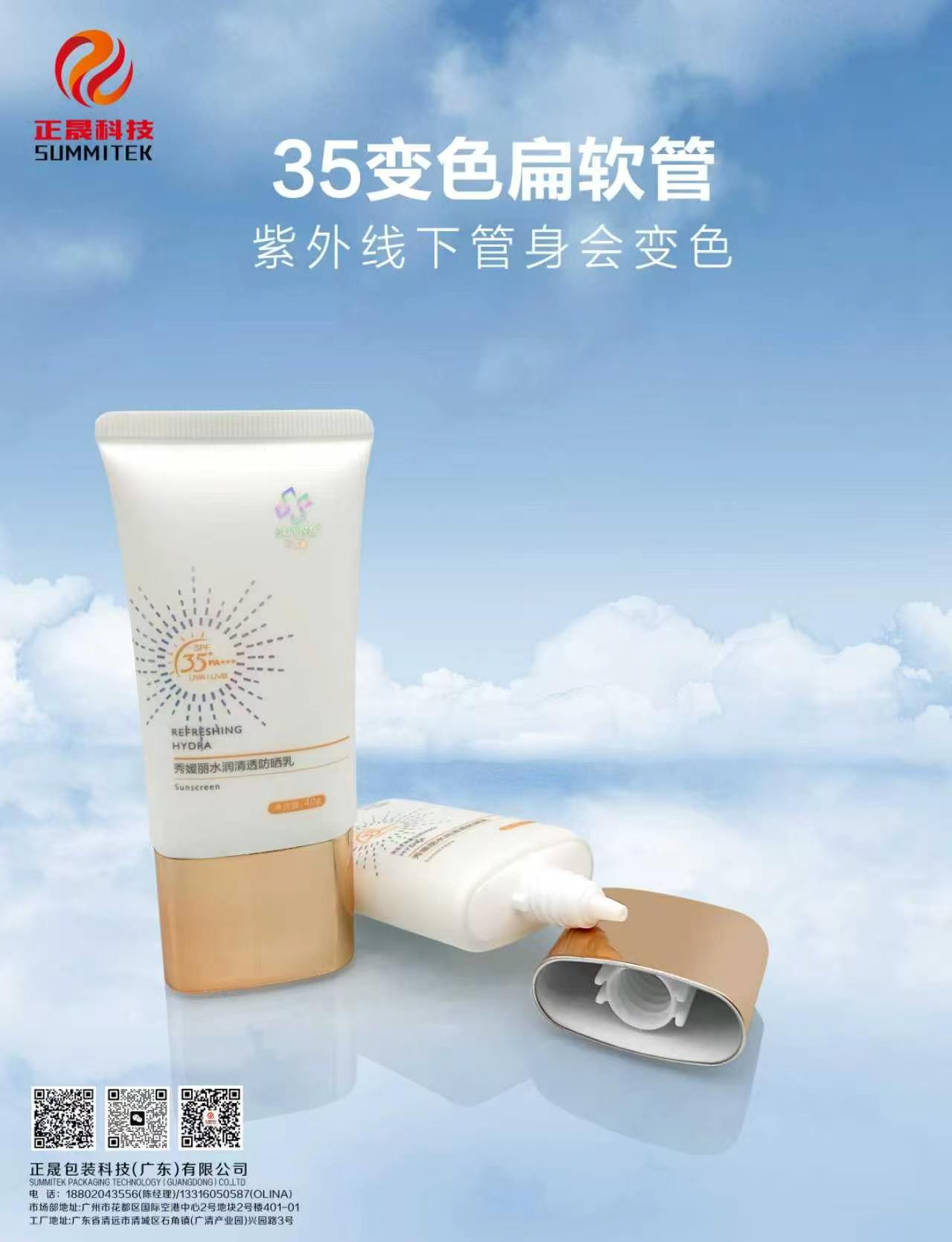 Sunscreen Flat Tube
