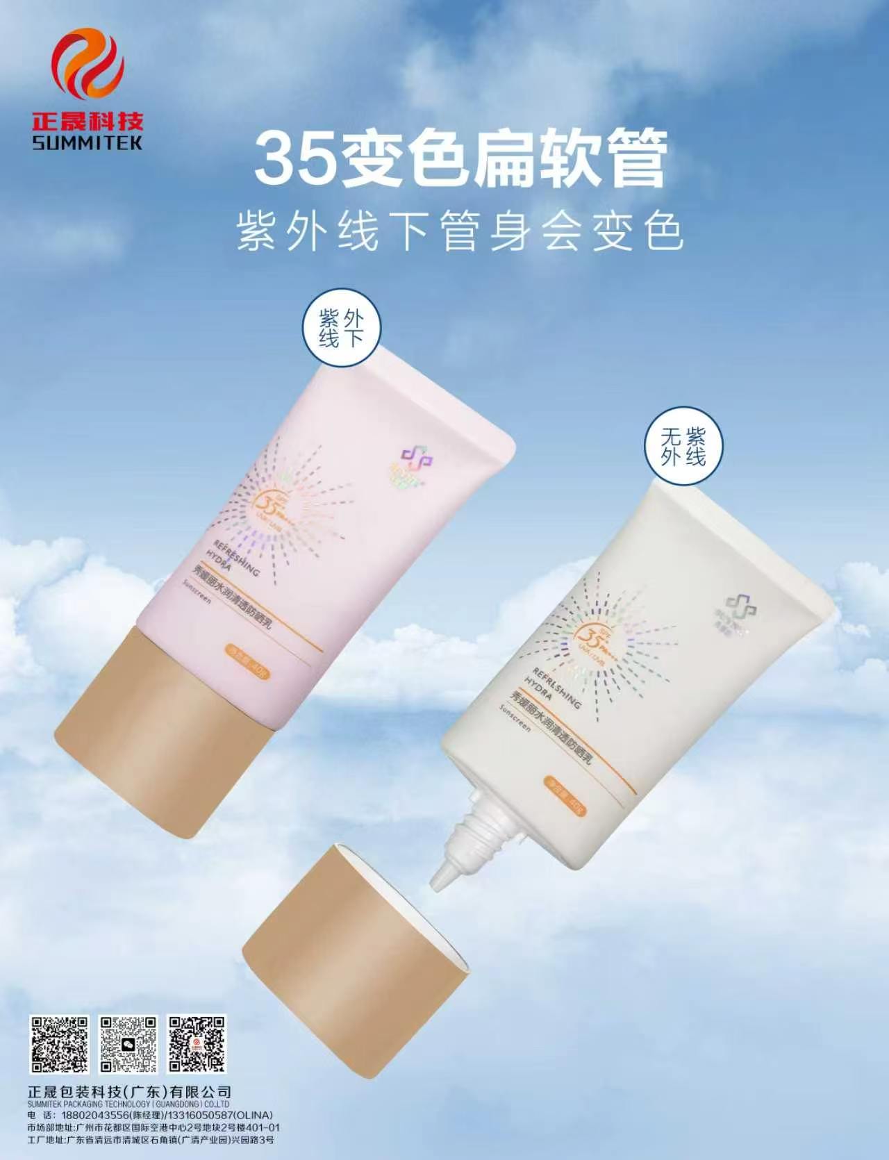 Sunscreen Flat Tube