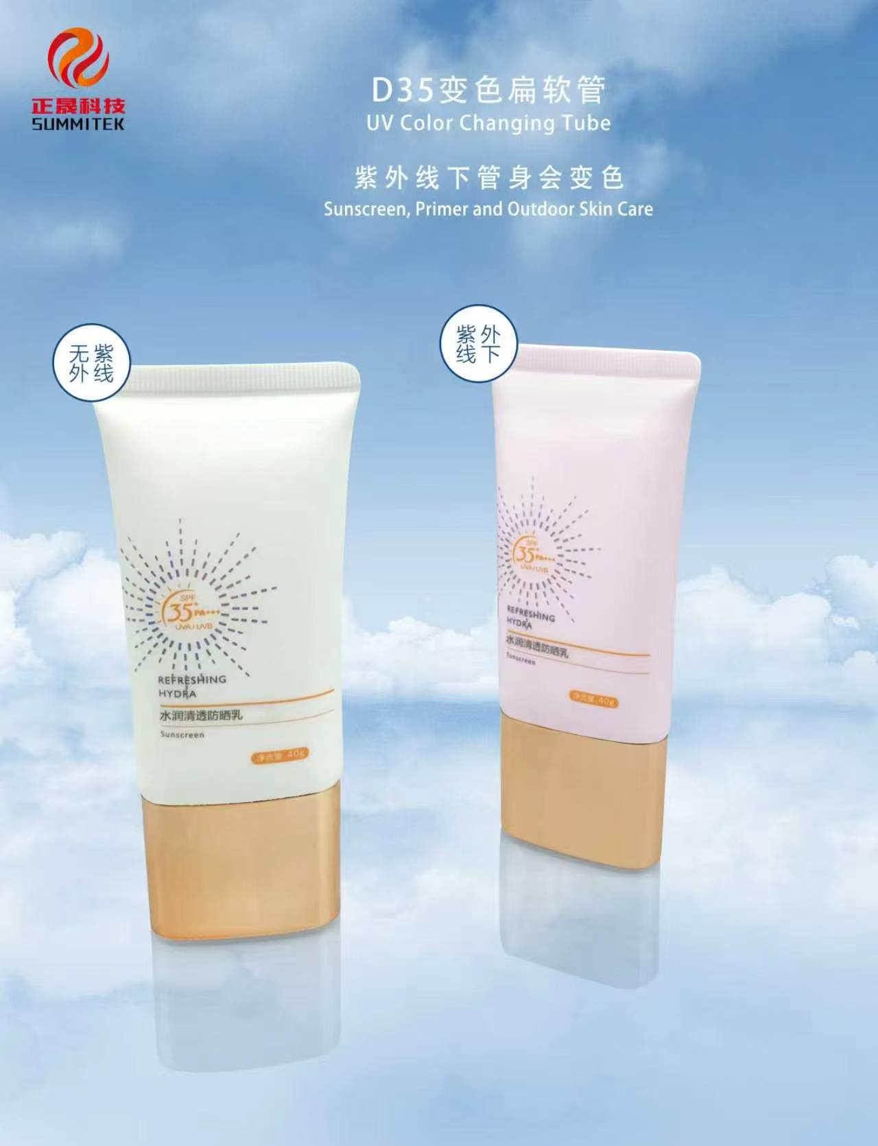 Sunscreen Flat Tube