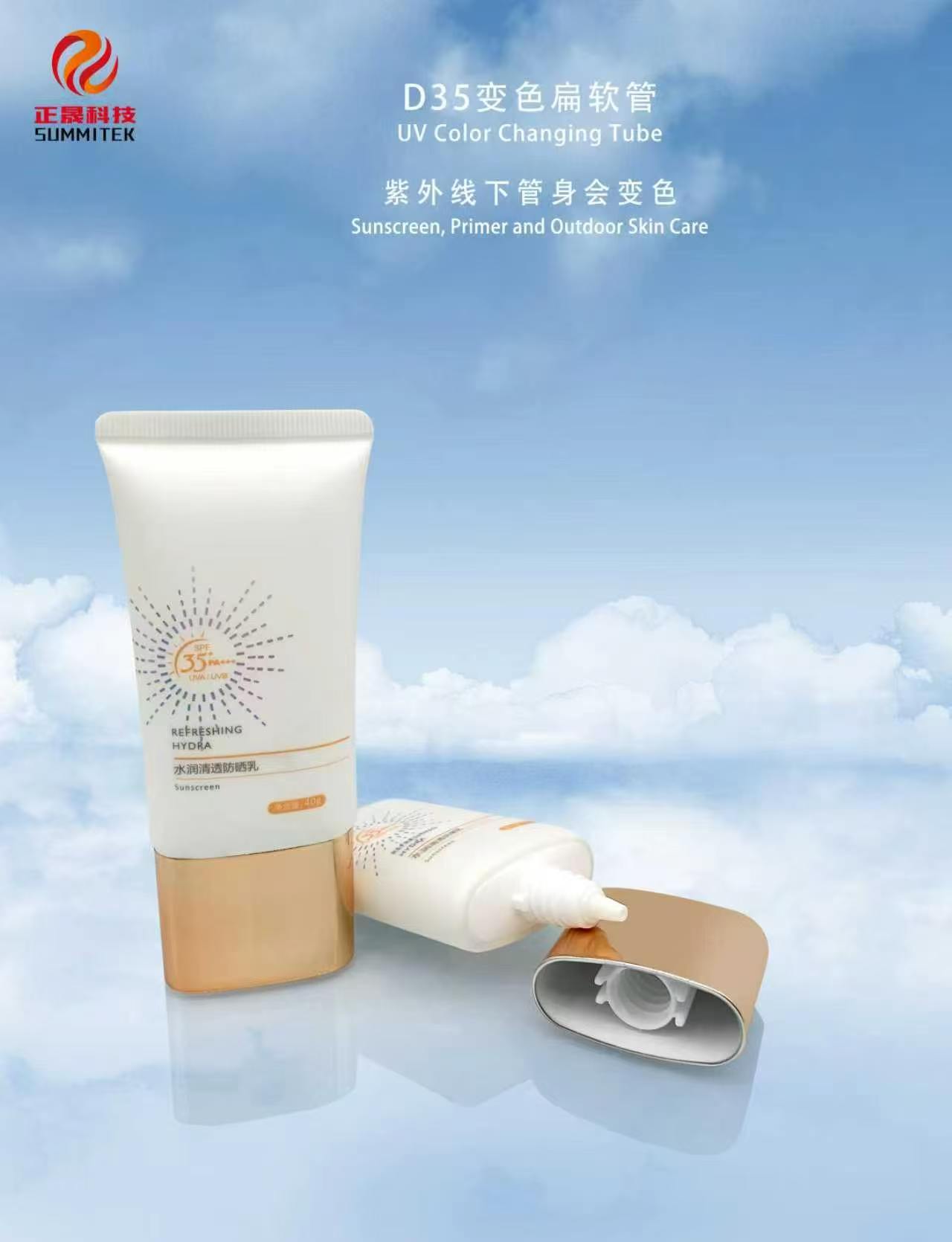 Sunscreen Flat Tube
