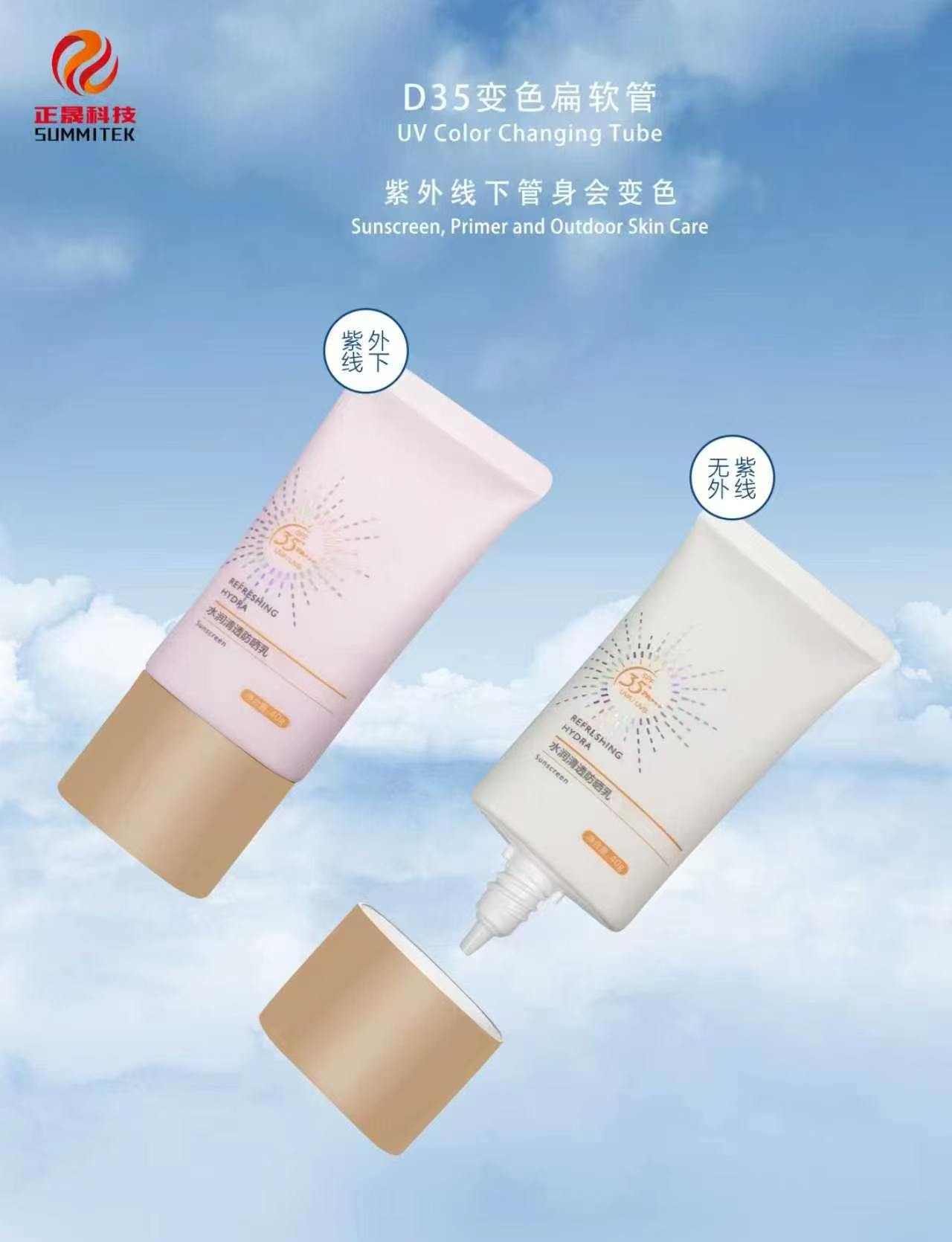 Sunscreen Flat Tube