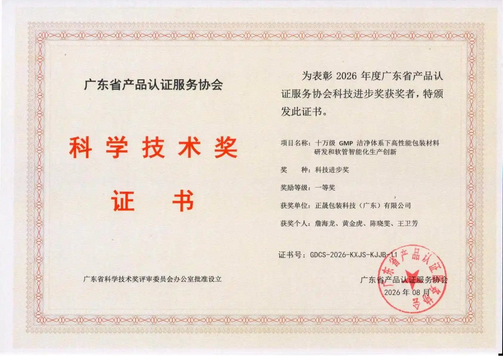 Summitek Packaging Officially Listed on Guangdong's Specialized & Innovative Board